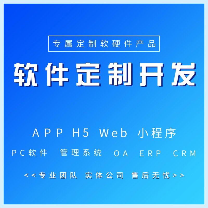 软件开发究竟是做什么的?这是一个常被问到的问题。